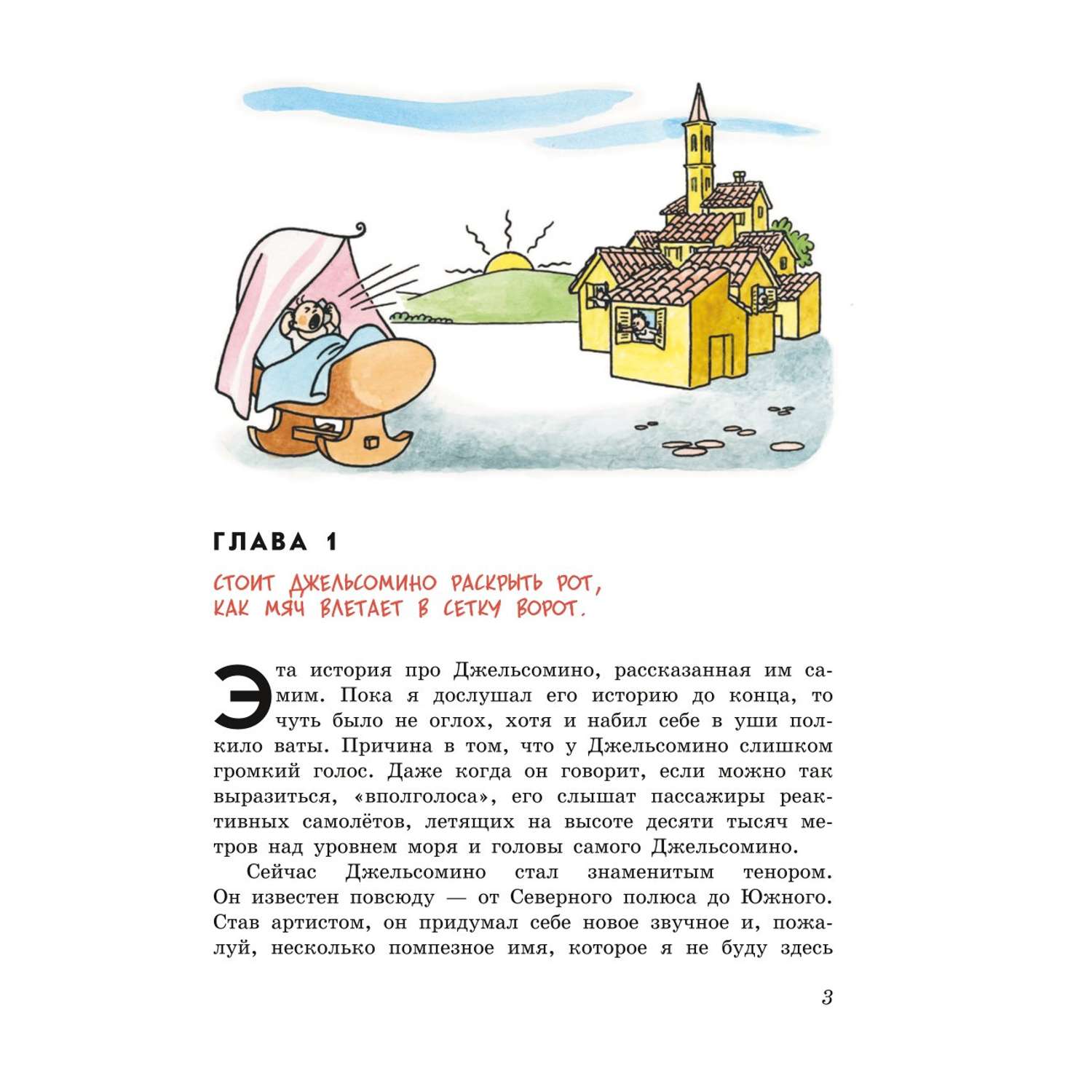 Книга Эксмо Джельсомино в Стране лжецов иллюстрации Вердини перевод Махова - фото 2