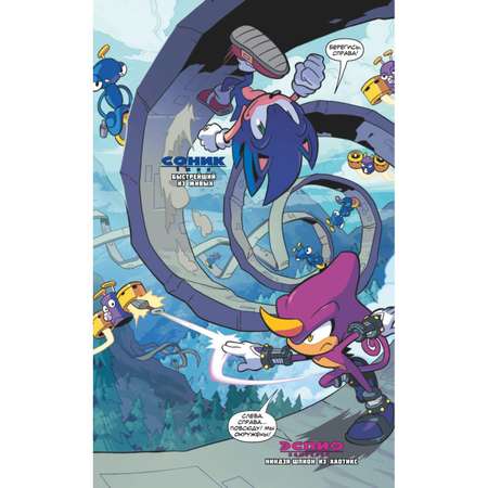 Книга Sonic Судьба доктора Эггмана Комикс Том 2 перевод от Diamond Dust и Сыендука