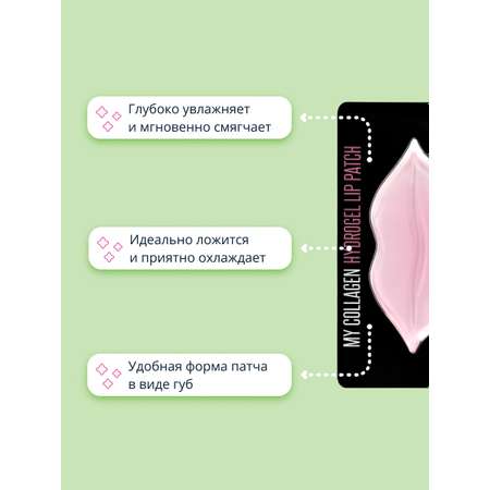 Патч для губ SooAE My collagen гидрогелевый 10 г