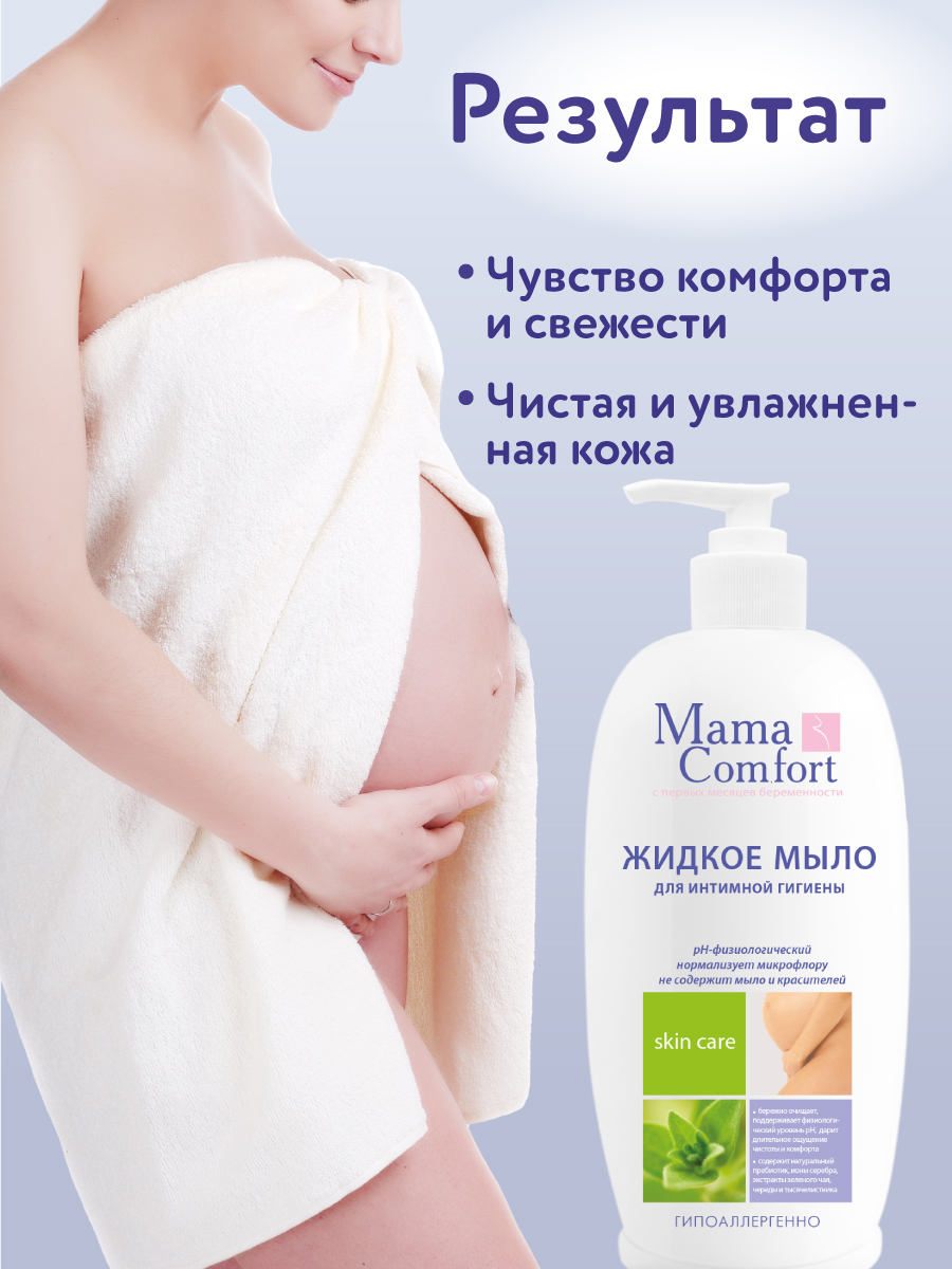 Жидкое мыло Mama Com.fort 500мл для интимной гигиены деликатный уход - фото 6