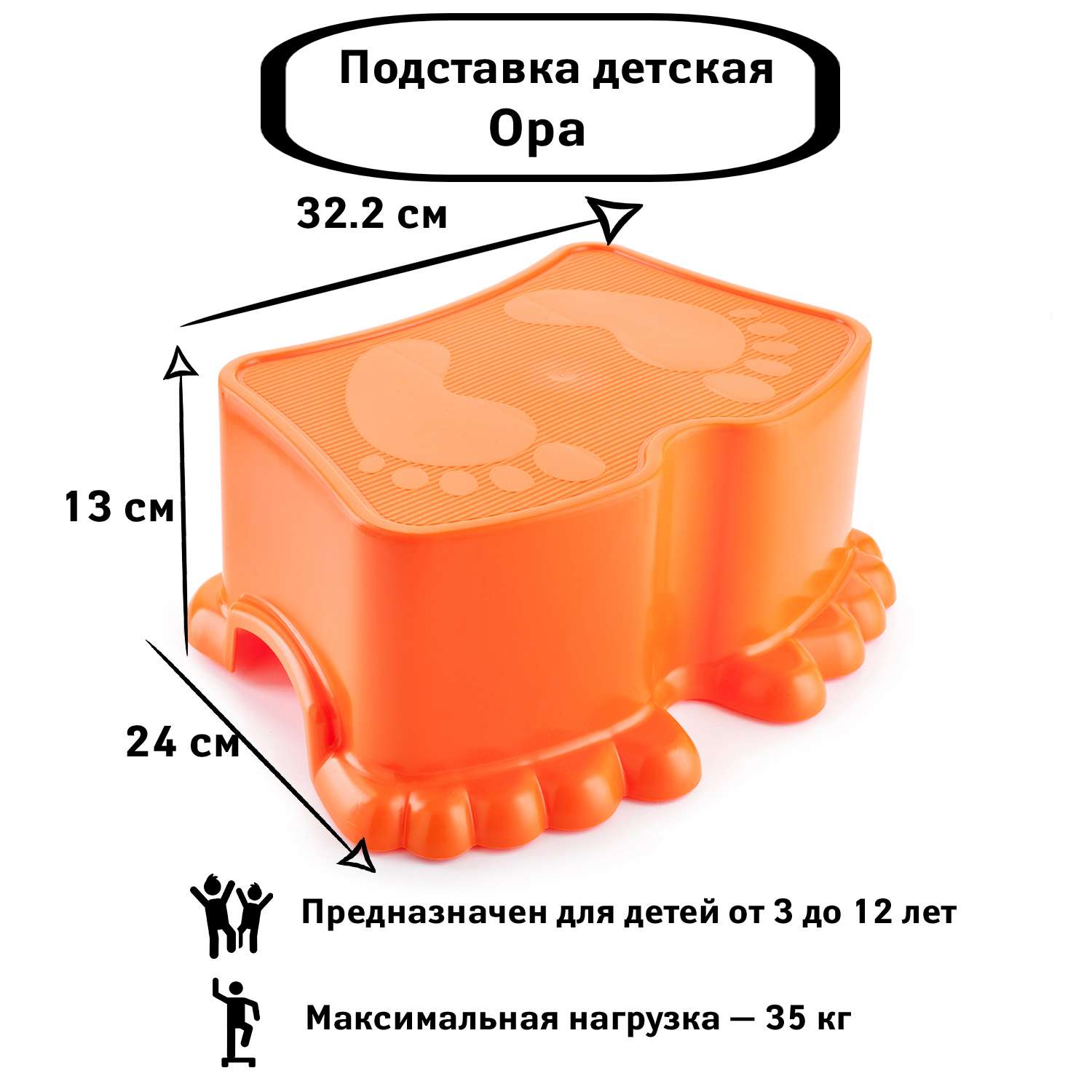 Подставка детская Berossi оранжевый - фото 1