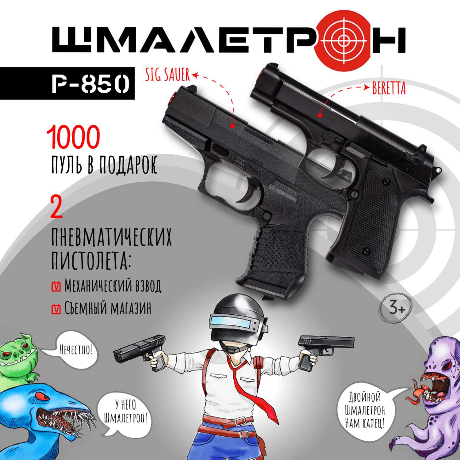 Игрушечное оружие Шмалетрон 2 пистолета Sig Sauer и Beretta с пульками и 1000 пулек 6 мм в подарок - фото 1