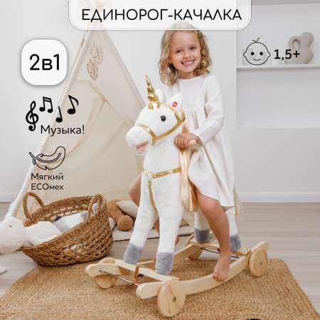 Единорог каталка-качалка с колесами Amarobaby Unicorn