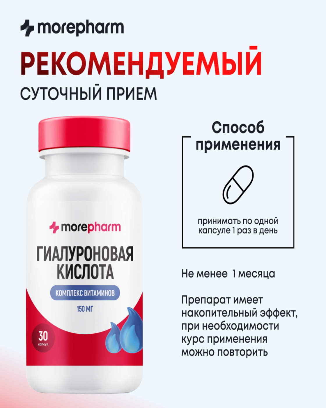 БАД morepharm Гиалуроновая кислота капсулы для суставов кожи волос ногтей - фото 7