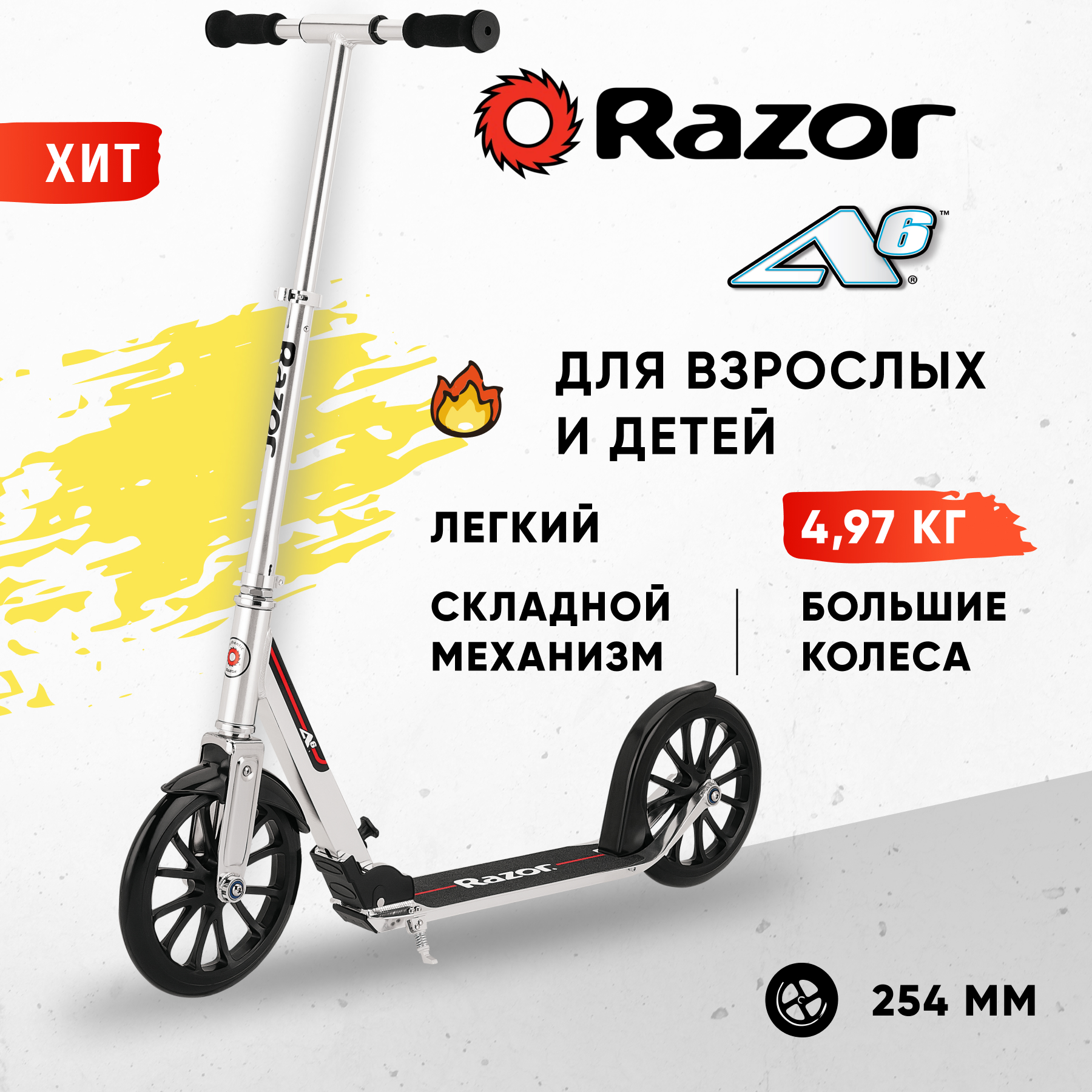 Самокат двухколёсный RAZOR A6 серебристый городской складной для детей и  взрослых на больших колёсах 254 мм купить по цене 16990 ₽ в  интернет-магазине Детский мир