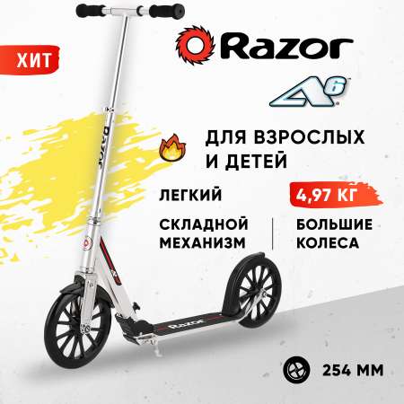 Самокат двухколёсный RAZOR A6 серебристый городской складной для детей и взрослых на больших колёсах 254 мм
