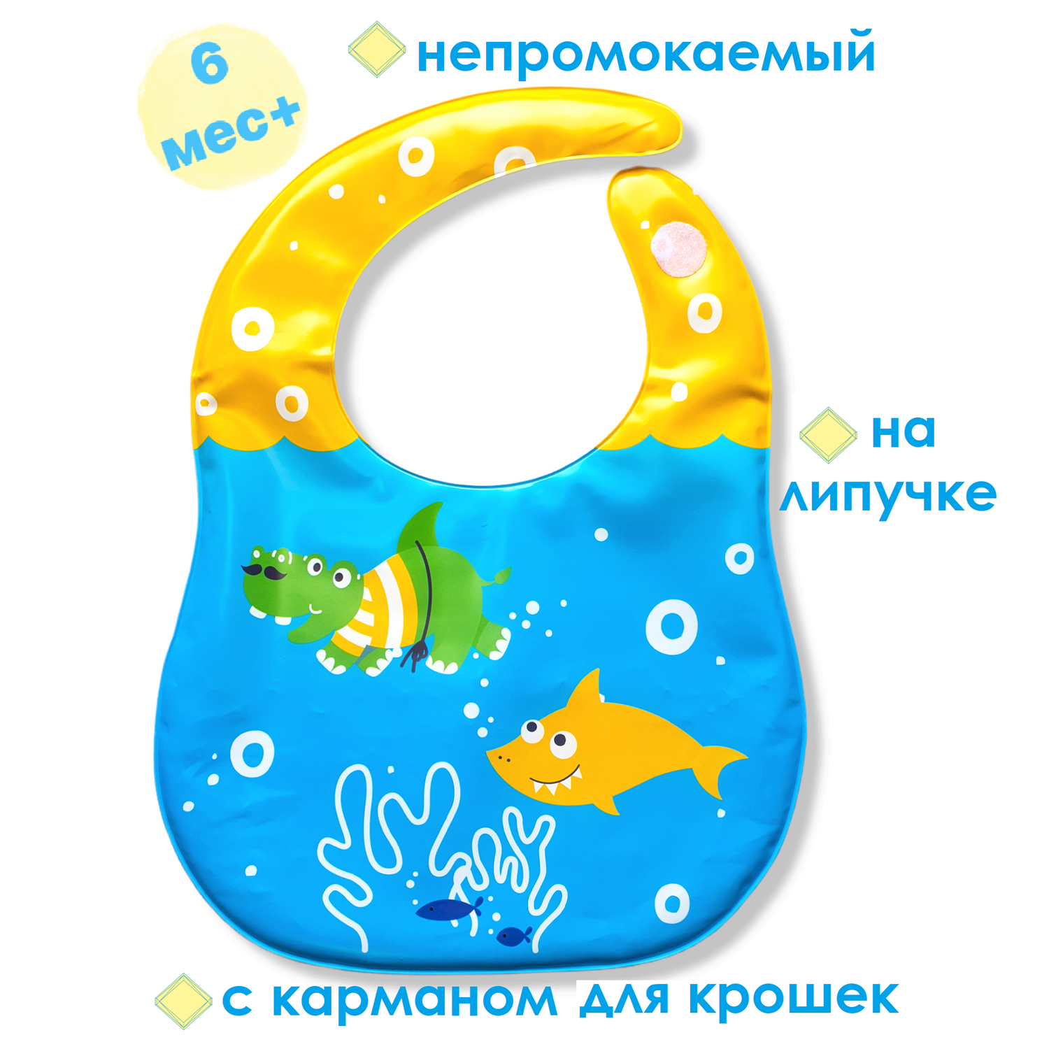 Нагрудик Uviton непромокаемый с кармашком на липучке для детей от 6 месяцев 0237 Акула - фото 2