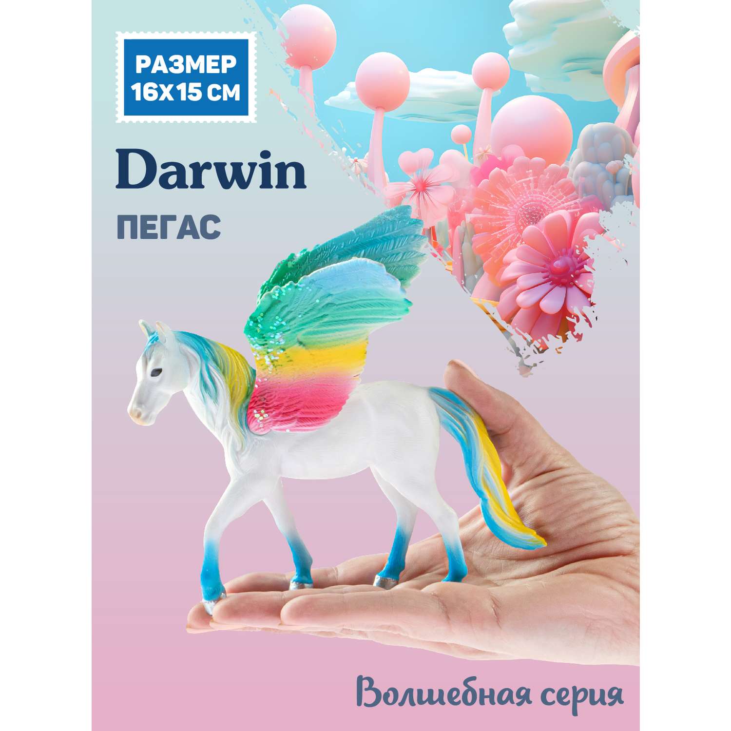 Фигурка животного DARWIN Радужный пегас игрушечный голубой - фото 2