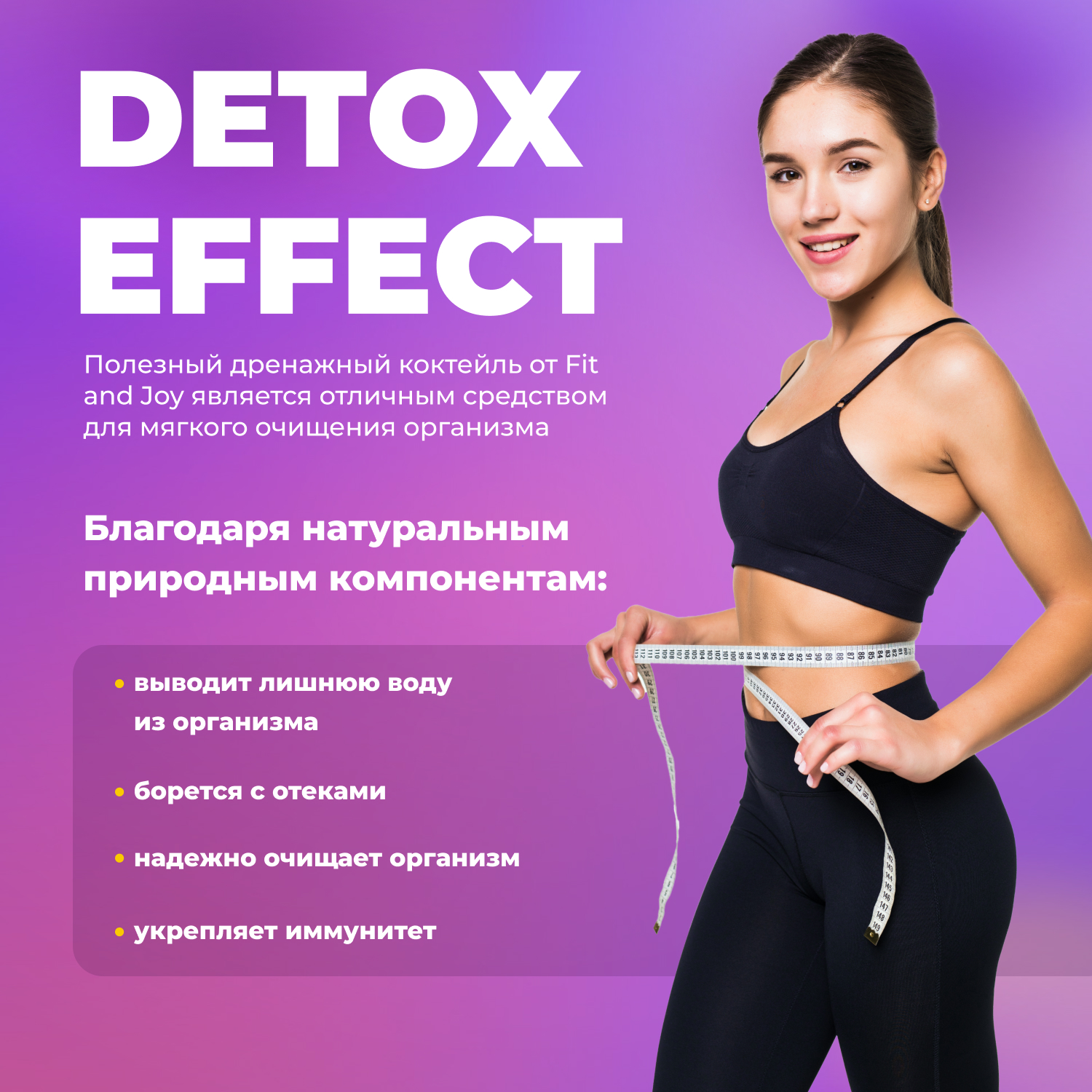 Сухая смесь FIT AND JOY Detox Effect Клубника Киви - фото 3