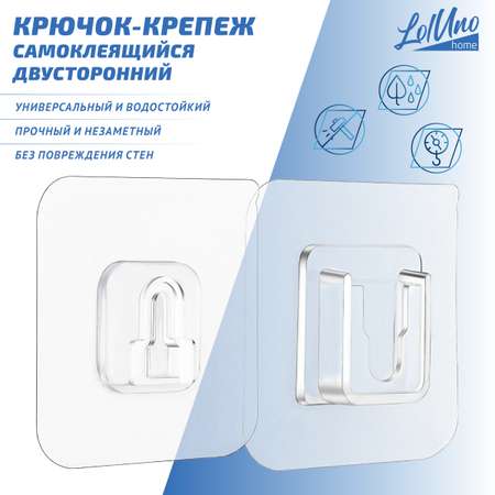 Двойной крючок держатель LolUno Home 8 шт