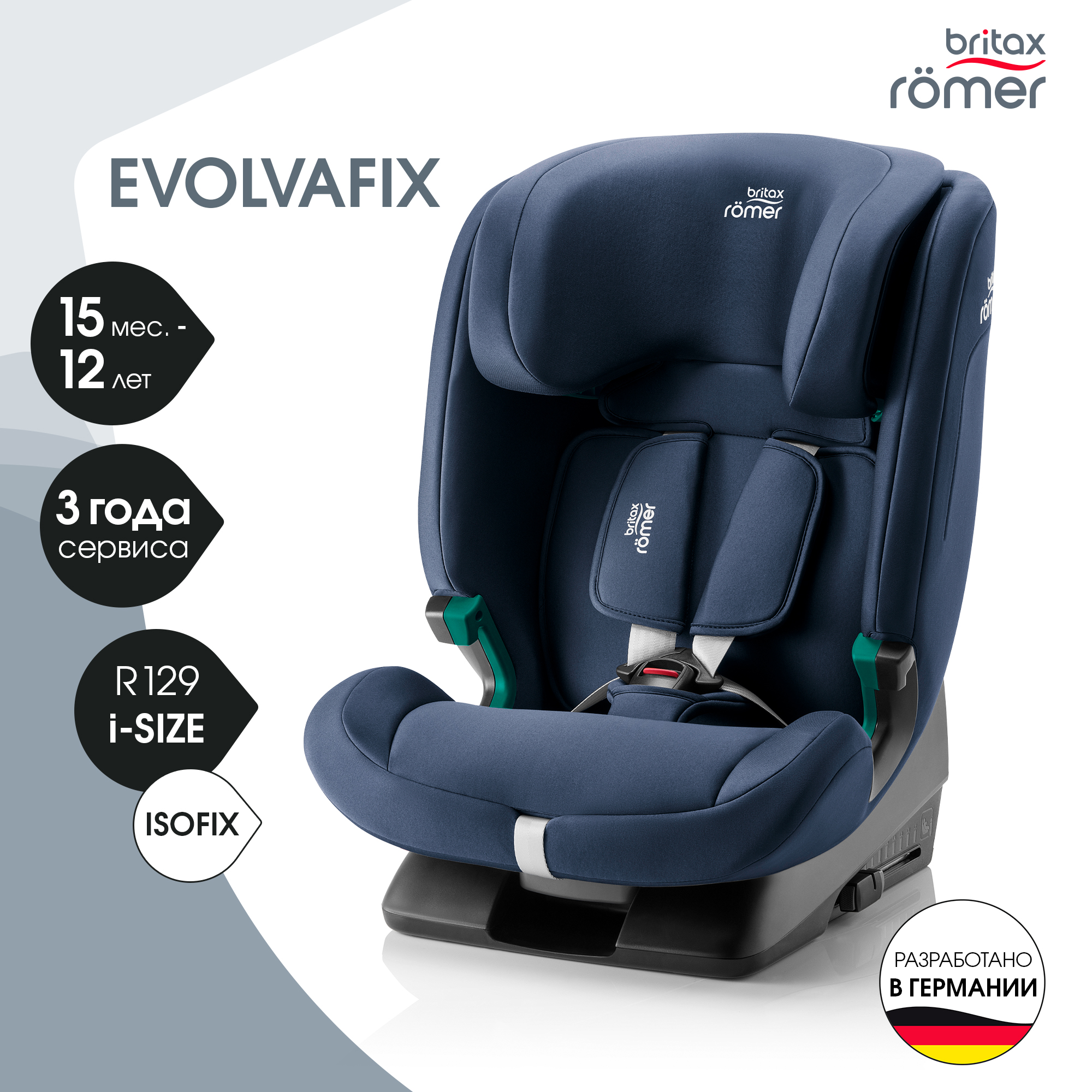 Автокресло Britax Roemer Evolvafix Moonlight Blue - фото 1