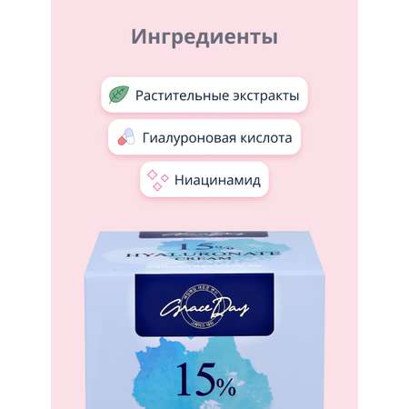 Крем для лица Grace day 15% с гиалуроновой кислотой увлажняющий 50 мл