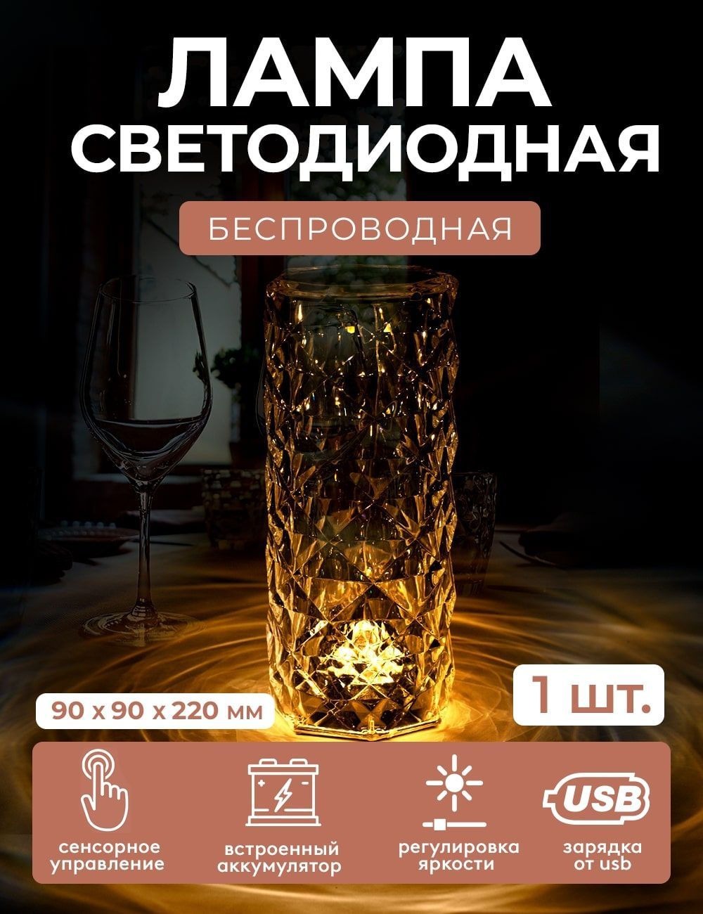 LED лампа ночник ГЕЛЕОС декоративная светодиодная настольная Т4 1Вт/5V Touch switch размеры 9х22см3 беспроводная - фото 2