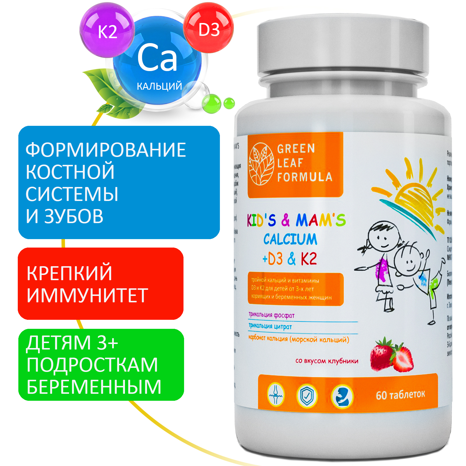 Кальций Д3 и витамин К2 Green Leaf Formula витамины для детей для беременных и кормящих женщин для костей и суставов 60 таблеток - фото 1