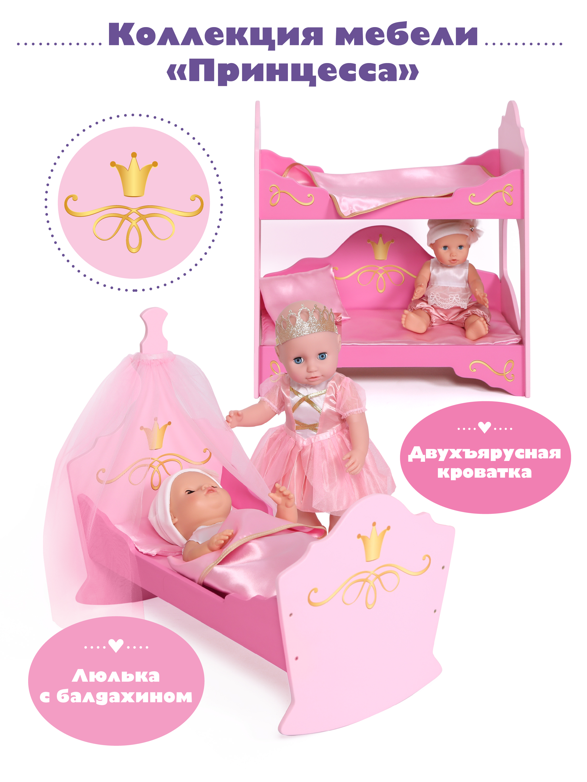 Кроватка Mary Poppins для куклы пупса мебель кукольная люлька кукол. Принцесса 67398 - фото 4