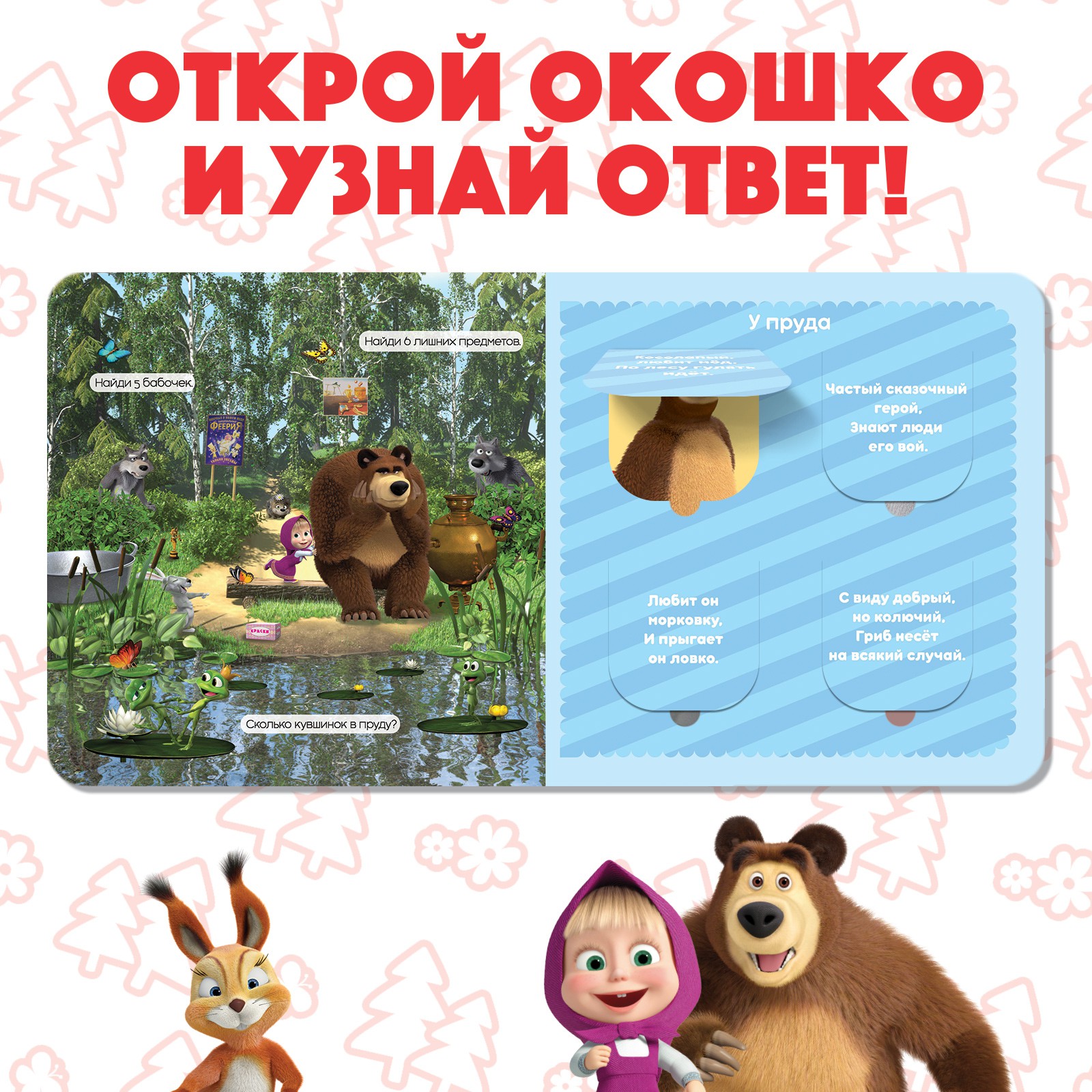 Картонная книга с окошками Sima-Land «Давай отгадывать!» 10 стр. 16 окошек - фото 4