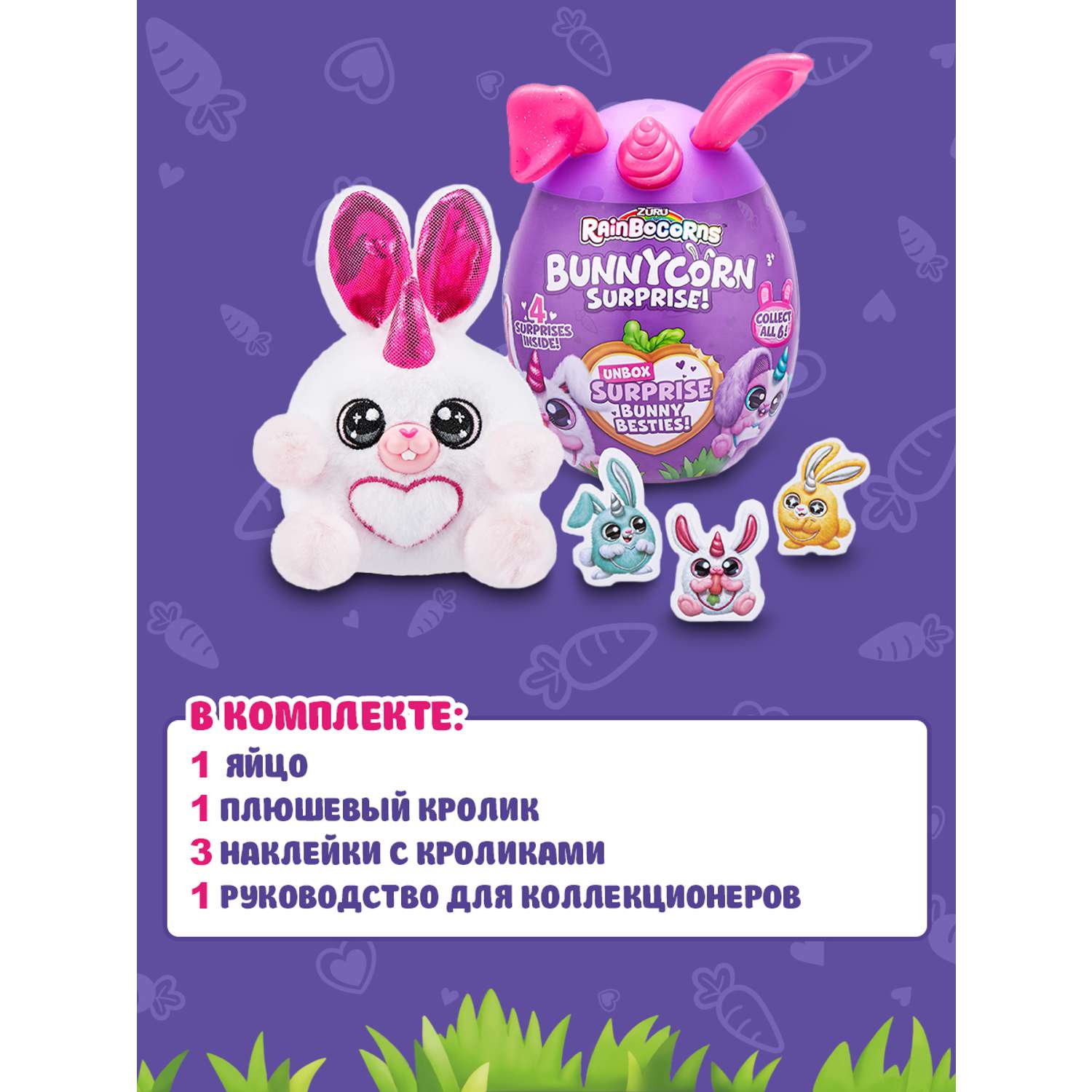 Игрушка Zuru Rainbocorns Bunnycorn в непрозрачной упаковке (Сюрприз) 9260 - фото 4