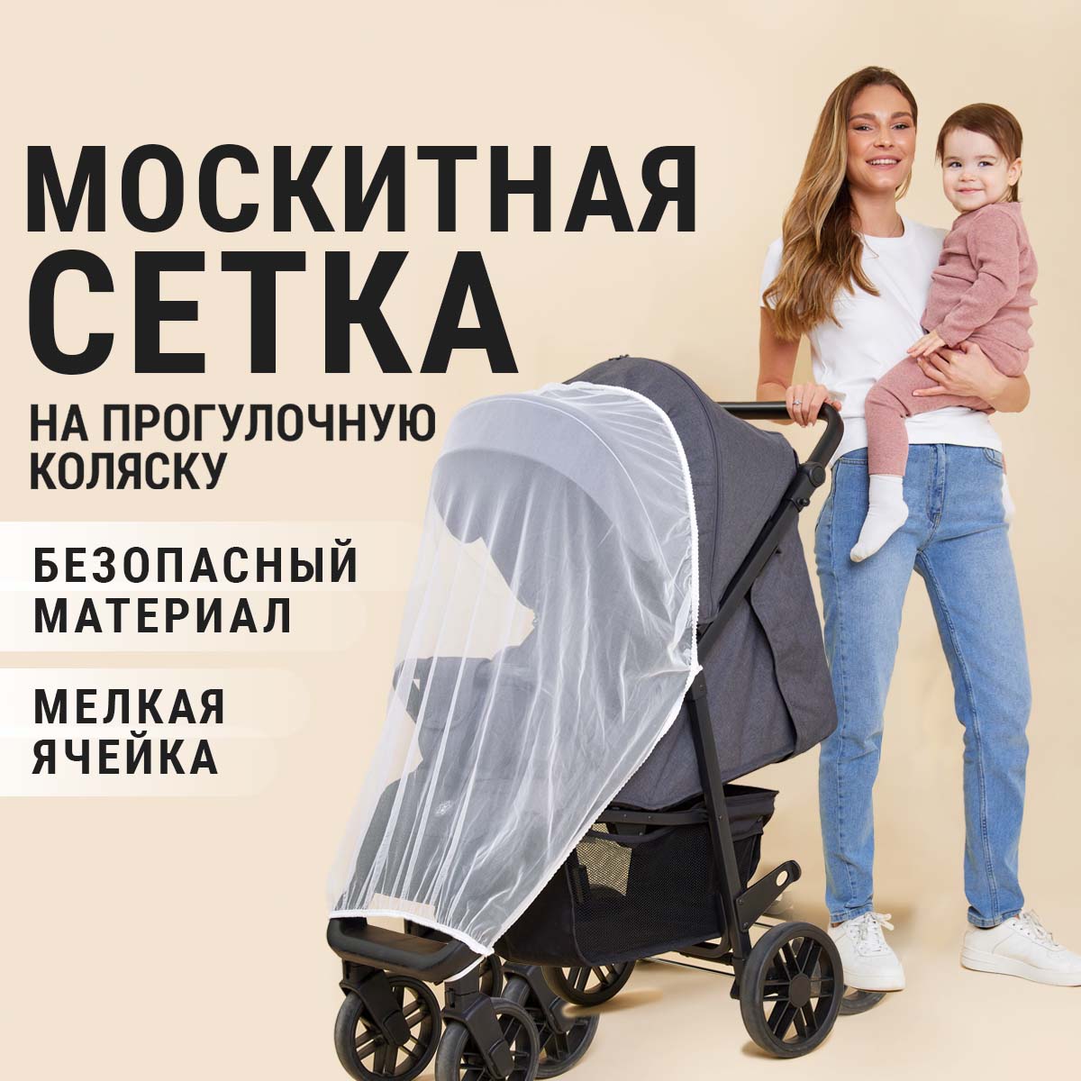 Москитная сетка Trottola белая на прогулочную коляску с мешочком Т040/белая - фото 1