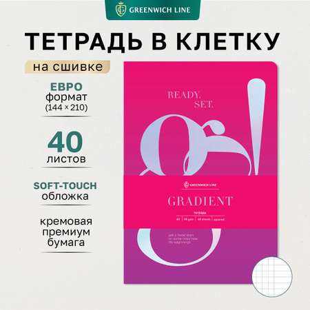 Тетрадь Greenwich line 40 листов А5 клетка на сшивке Gradient 80г/м2