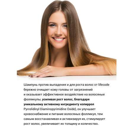 Шампунь lifecode против выпадения и для роста волос
