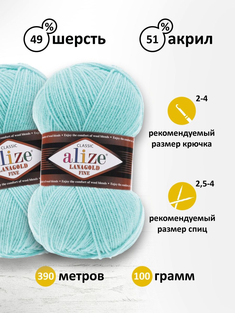 Пряжа Alize полушерстяная мягкая тонкая теплая Lanagold fine 100 гр 390 м 5 мотков 462 морская зелень - фото 3