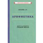 Книга Концептуал Арифметика. Учебник для 5-го класса средней школы 1938