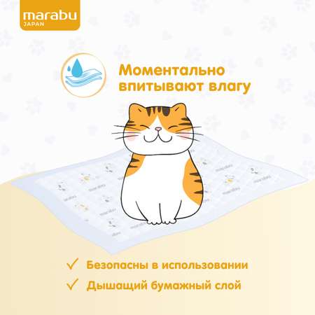 Пеленки для животных MARABU 45х60 см