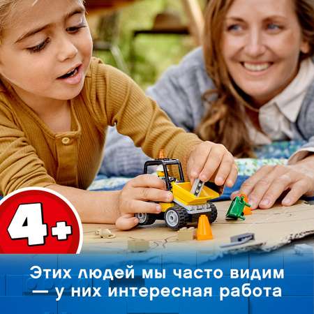 Конструктор LEGO City Автомобиль для дорожных работ блочный