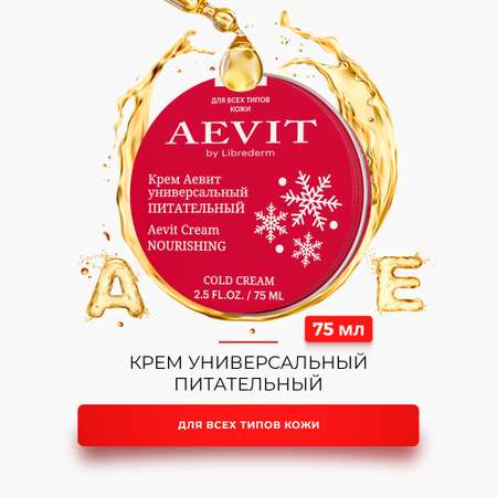 Крем AEVIT универсальный питательный 75 мл