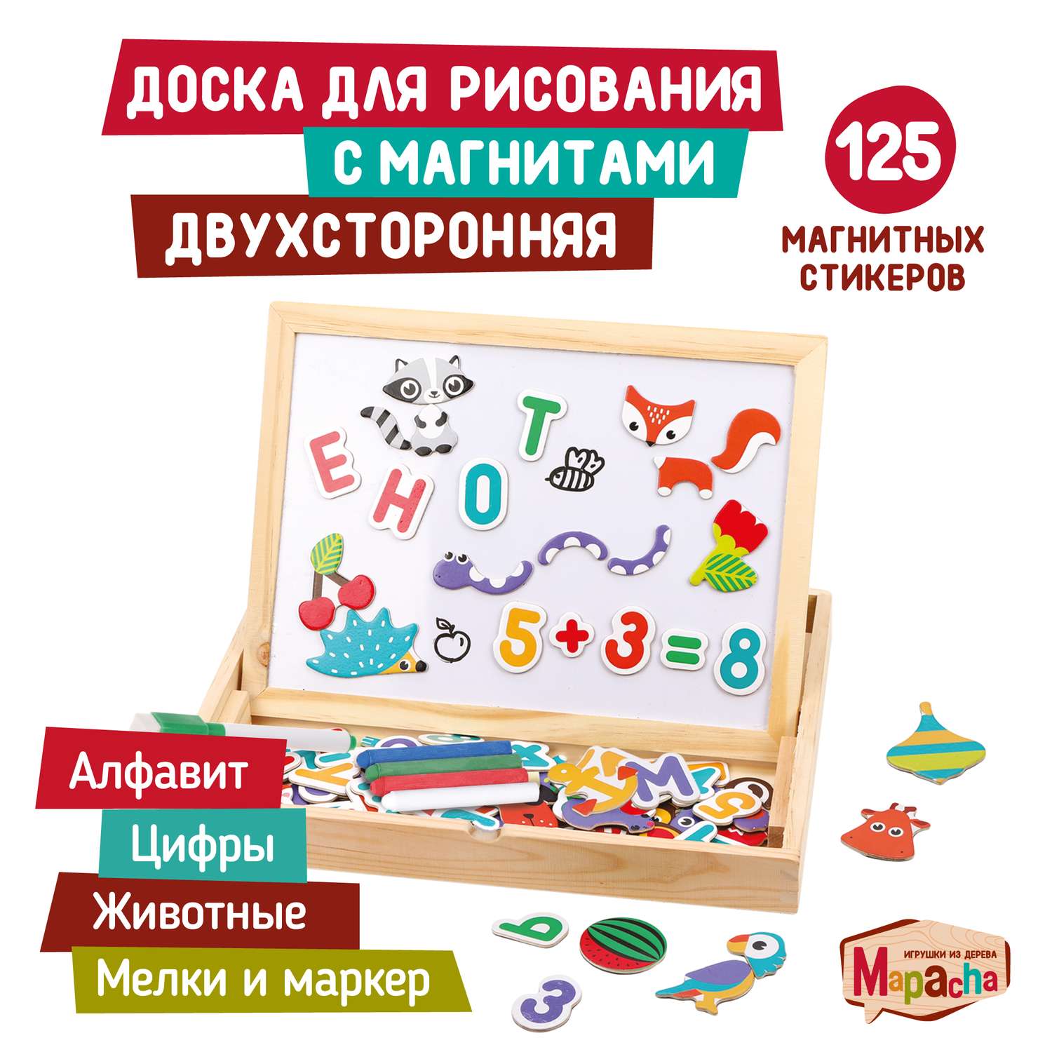 Развивающая игрушка Mapacha магнитные буквы фигурки счетный материал доска для рисования - фото 1