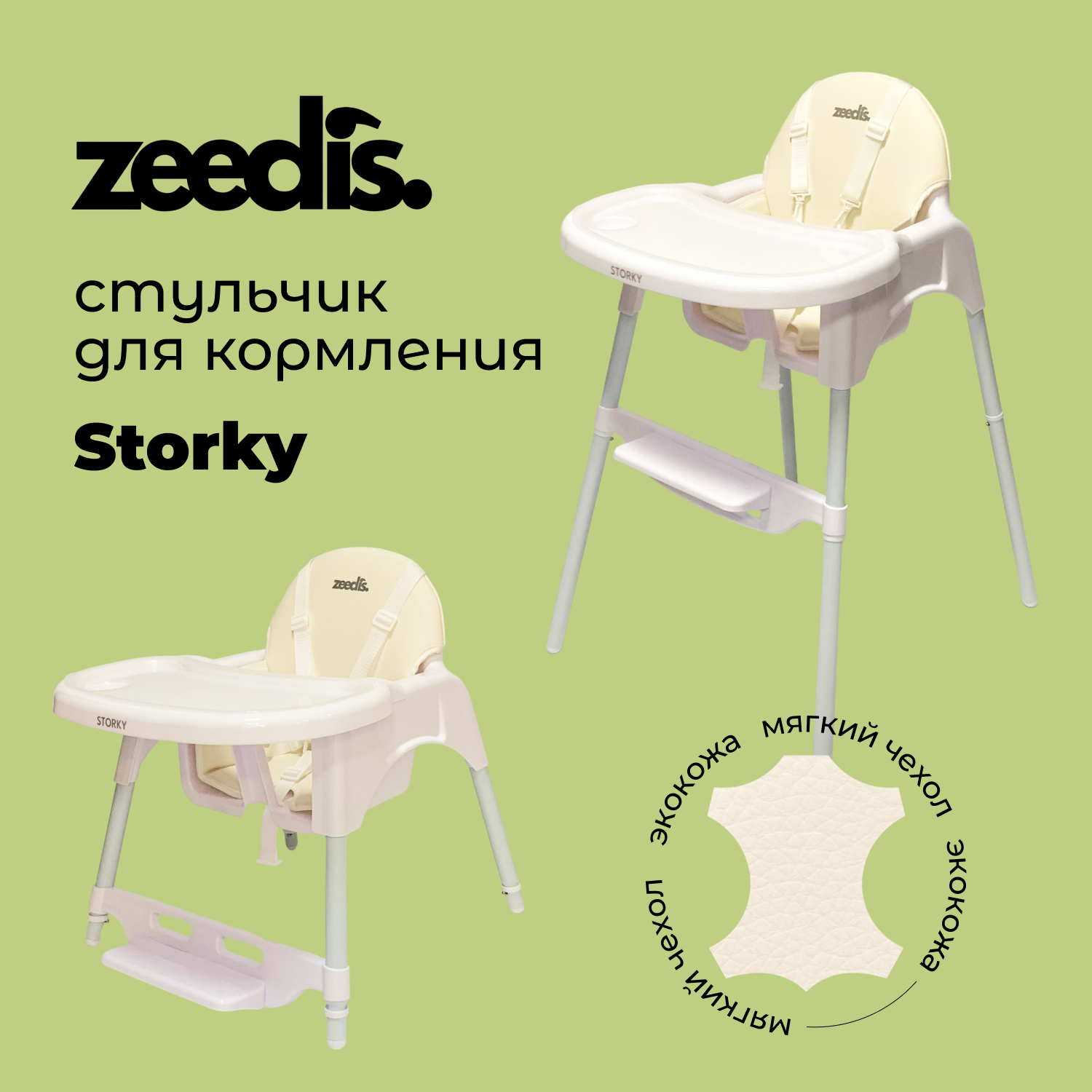 Стульчик для кормления ZEEDIS Storky трансформер - фото 1