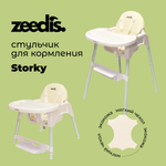 Стульчик для кормления ZEEDIS Storky белый