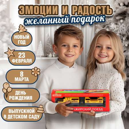 Поезд 1TOY