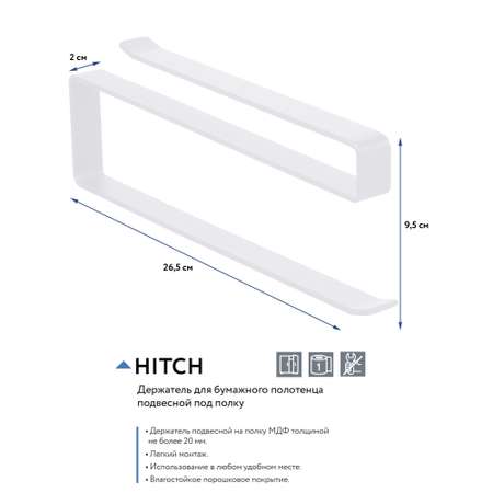 Держатель для полотенец UniStor Hitch