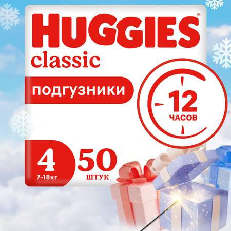 Подгузники Huggies Classic 4 7-18кг 50шт