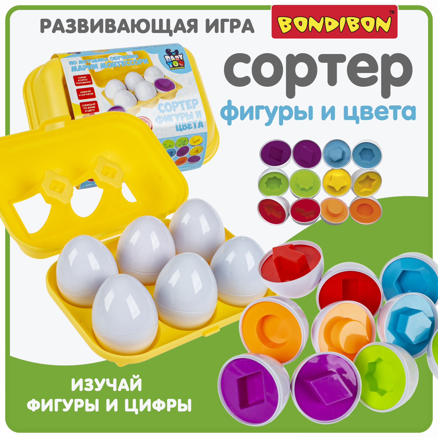 Сортер BONDIBON Яйца Фигуры и цвета 6 штук в лотке серия Baby You - фото 1