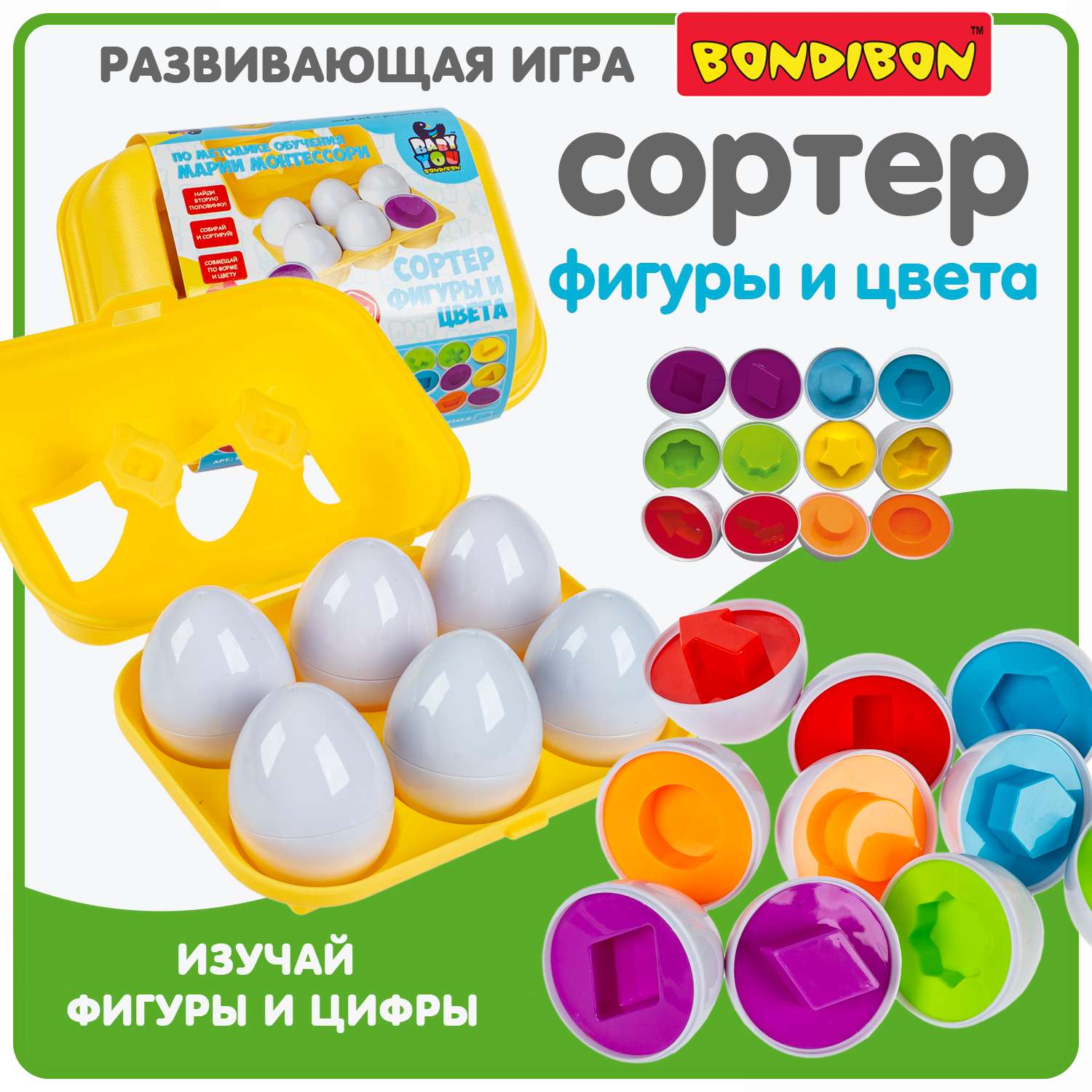 Сортер BONDIBON Яйца Фигуры и цвета 6 штук в лотке серия Baby You - фото 1