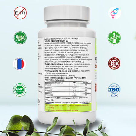 Экстракт чеснока и витамин Д3 Green Leaf Formula для сердца и сосудов 2 банки по 30 капсул