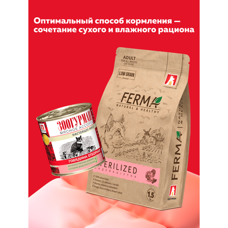 Корм влажный Зоогурман Мясное ассорти Говядина отборная 250 гр х 15 шт