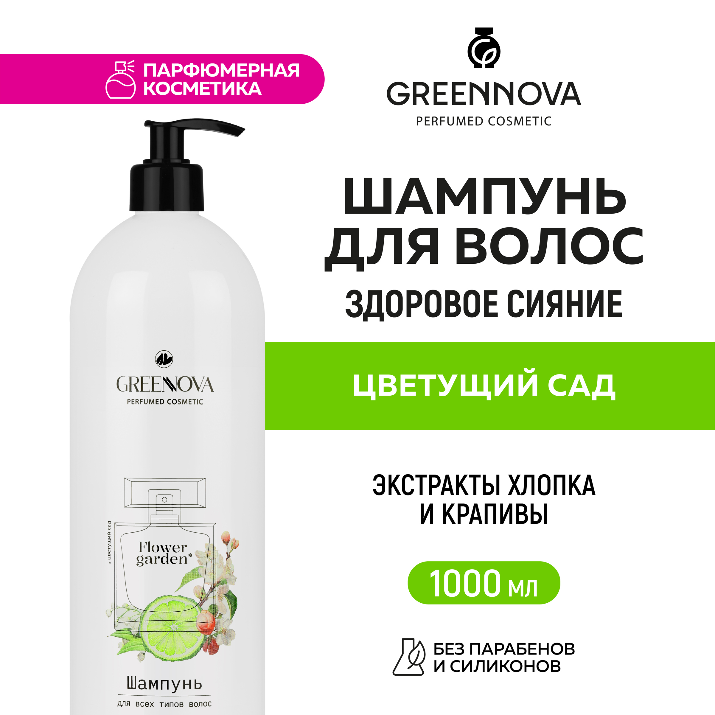 Шампунь GREENNOVA Цветущий сад для всех типов волос 1000 мл - фото 2