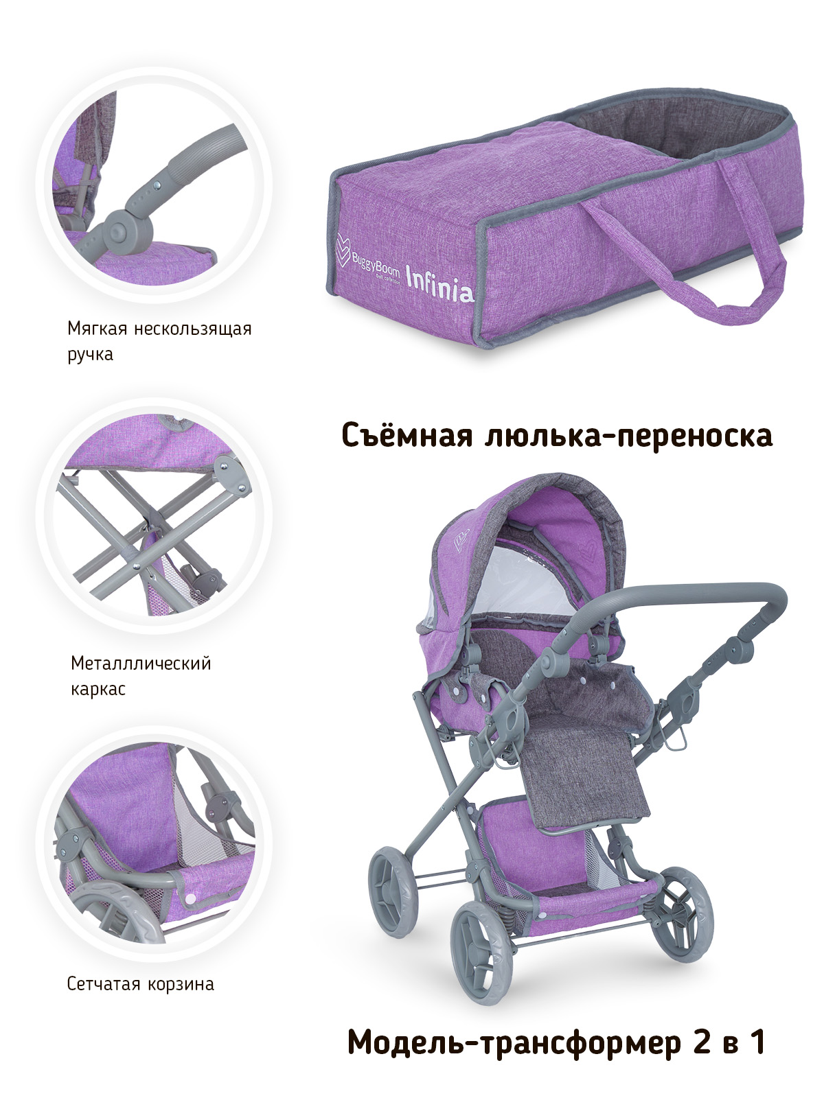 Коляска для кукол трансформер Buggy Boom с сумкой и люлькой фиолетовая 8456-2236 - фото 4