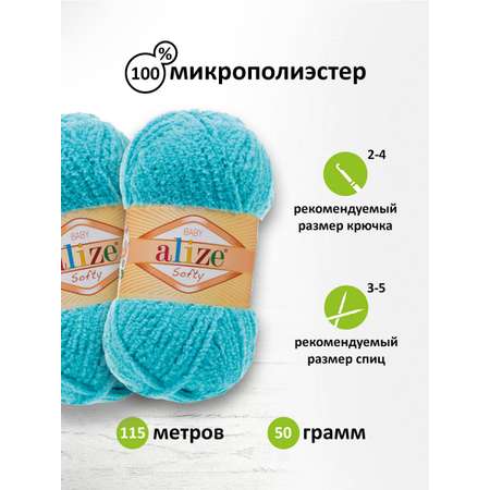 Пряжа для вязания Alize softy 50 гр 115 м микрополиэстер мягкая фантазийная 128 светлая бирюза 5 мотков