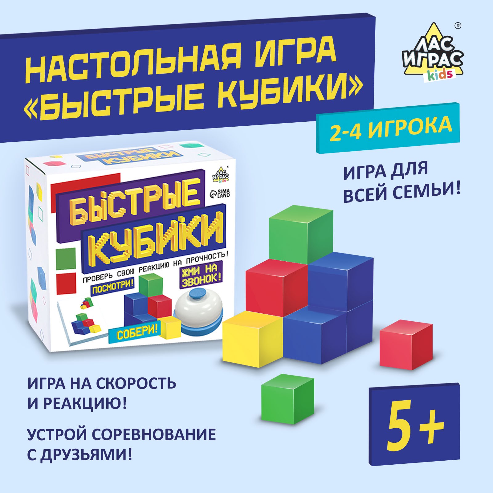 Настольная игра Лас Играс KIDS «Быстрые кубики» - фото 1