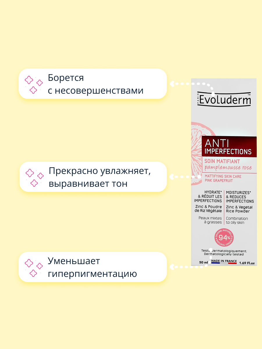 Крем для лица Evoluderm Anti imperfections против несовершенств матирующий 50 мл - фото 3