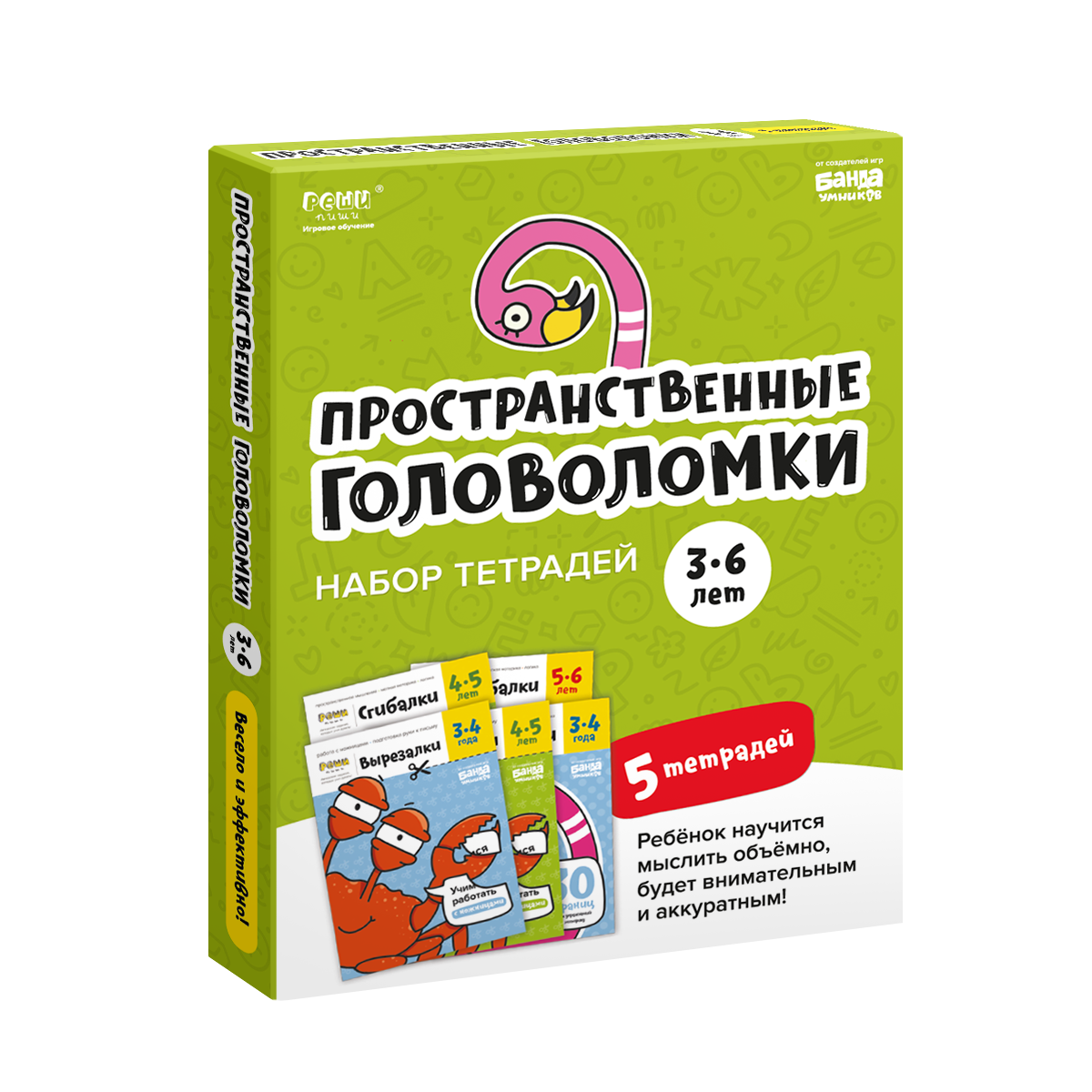 Набор обучающих тетрадей Реши-Пиши УМ659 Пространственные головоломки 3-6 лет - фото 1