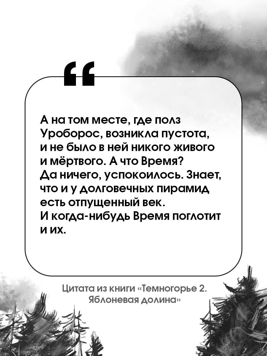 Книга АСТ Темногорье 2. Яблоневая долина - фото 3