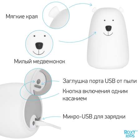 Ночник ROXY-KIDS силиконовый мягкий Polar Bear