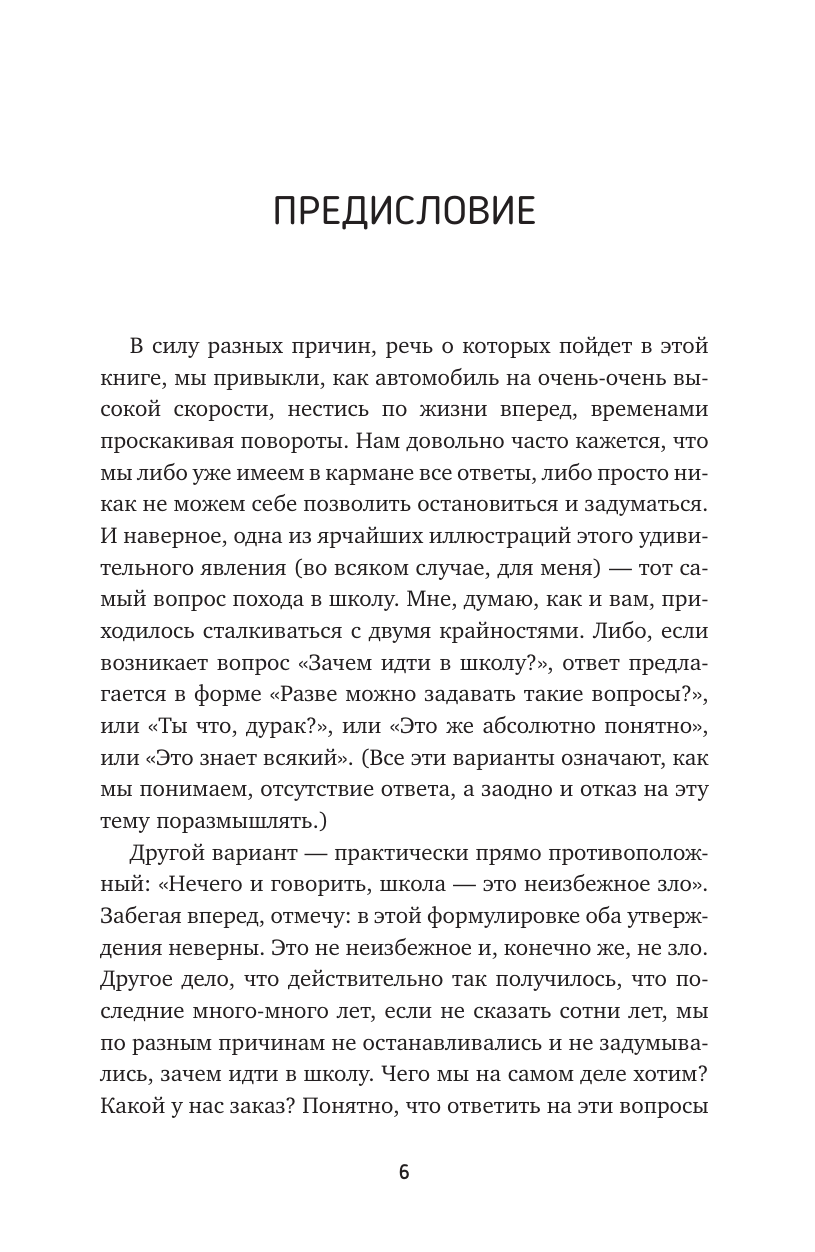 Книга АСТ Не зачем идти в школу? - фото 6