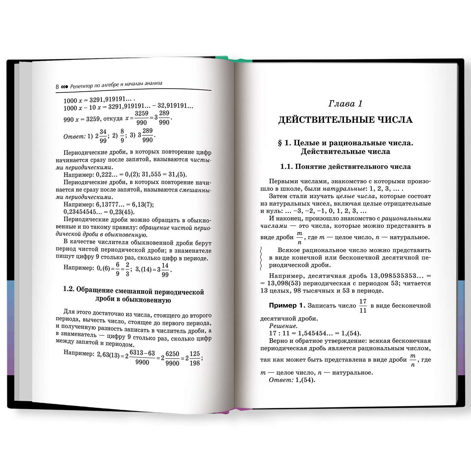 Книга ТД Феникс Репетитор по алгебре и началам анализа для 10-11 классов - фото 2