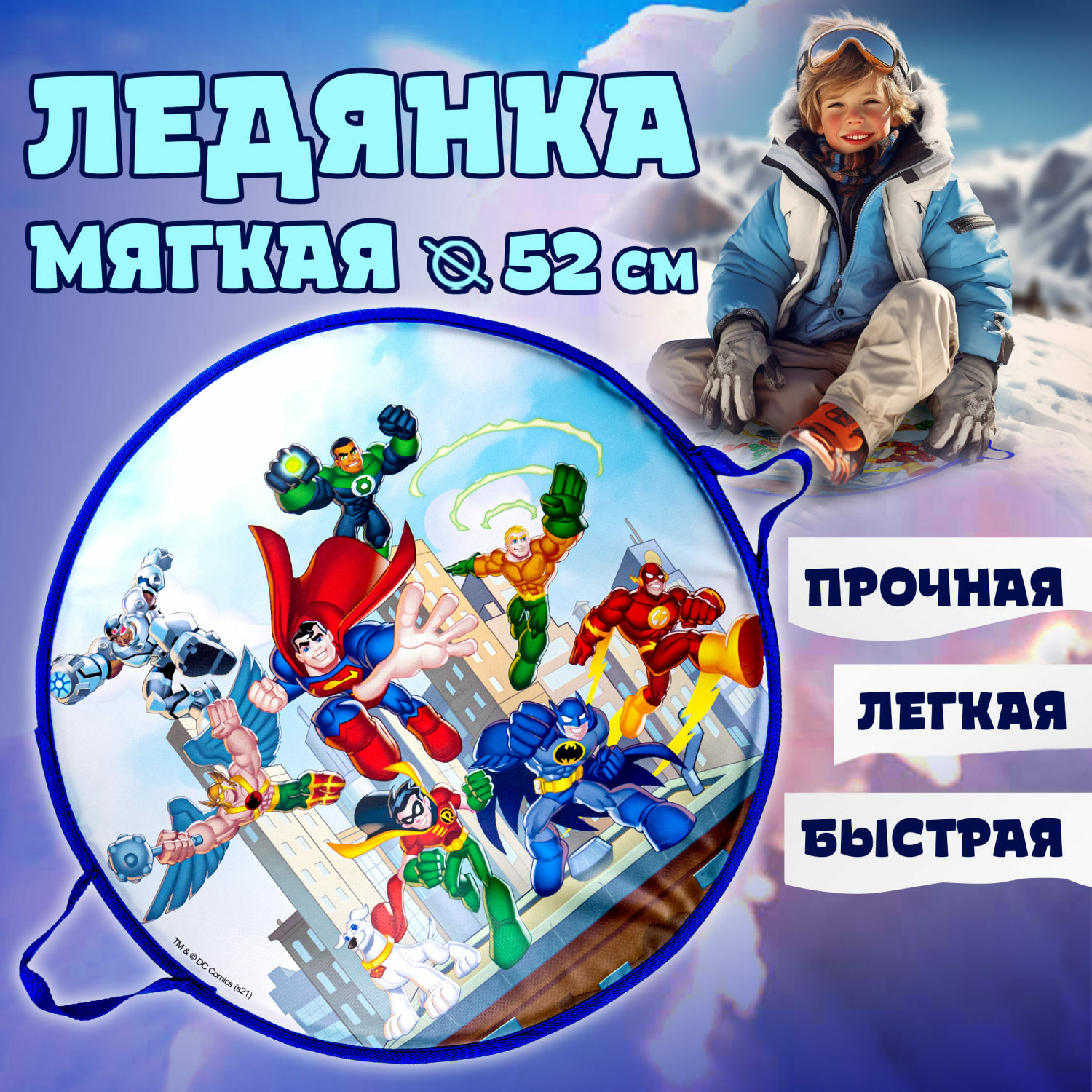 Ледянка 1TOY 52 см Super Heroes - фото 1